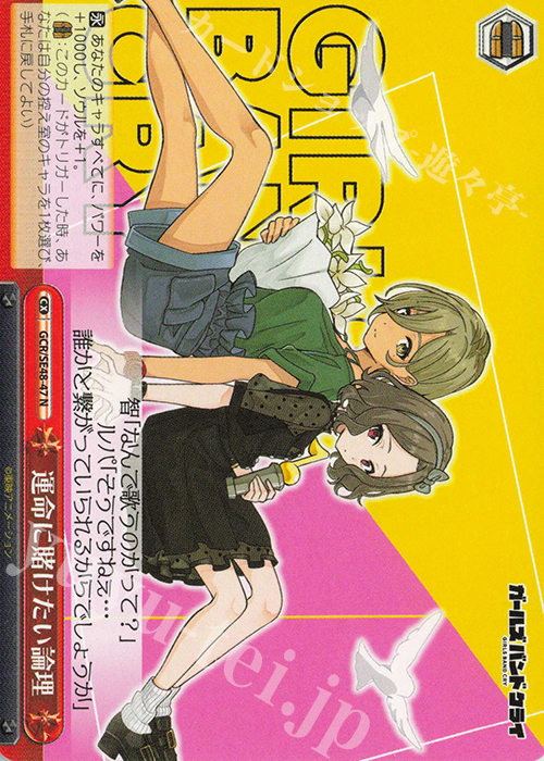 N 運命に賭けたい論理 | 販売 | プレミアムブースター ガールズバンドクライ | ヴァイスシュヴァルツ