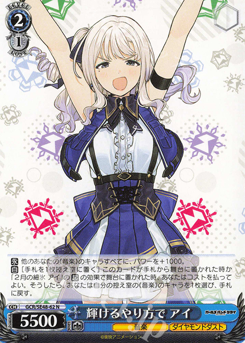 N 輝けるやり方で アイ | 販売 | プレミアムブースター ガールズバンドクライ | ヴァイスシュヴァルツ