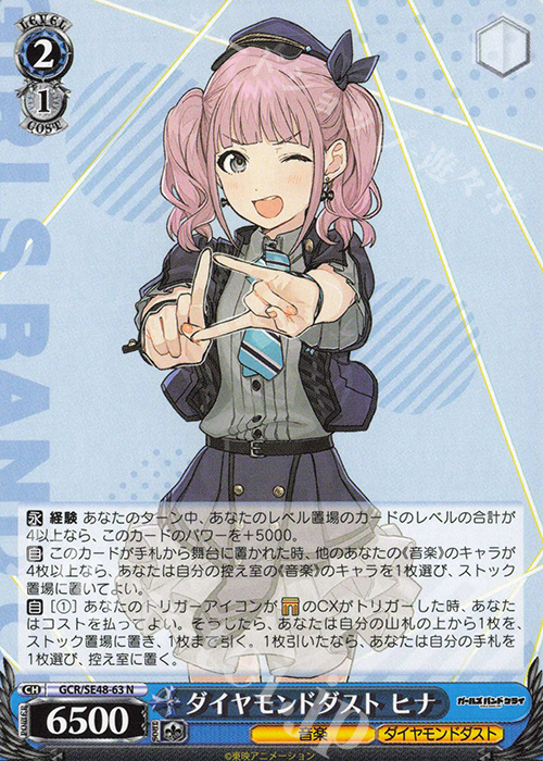 N ダイヤモンドダスト ヒナ | 販売 | プレミアムブースター ガールズバンドクライ | ヴァイスシュヴァルツ