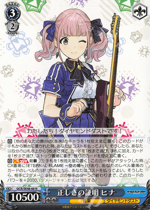 N 正しさの証明 ヒナ | 販売 | プレミアムブースター ガールズバンドクライ | ヴァイスシュヴァルツ