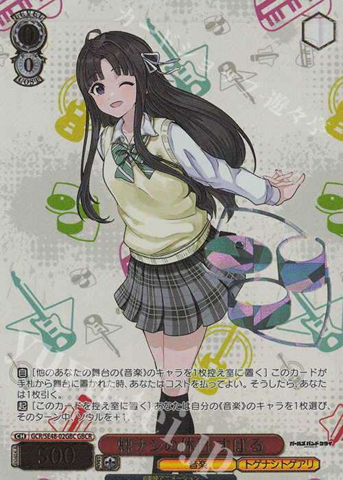 GBCR 棘ナシの休日 すばる(箔押し入り) | 買取 | プレミアムブースター ガールズバンドクライ | ヴァイスシュヴァルツ