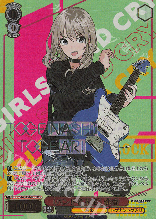 GBCR （バンド名未定）桃香(箔押し入り) | 販売 | プレミアムブースター ガールズバンドクライ | ヴァイスシュヴァルツ