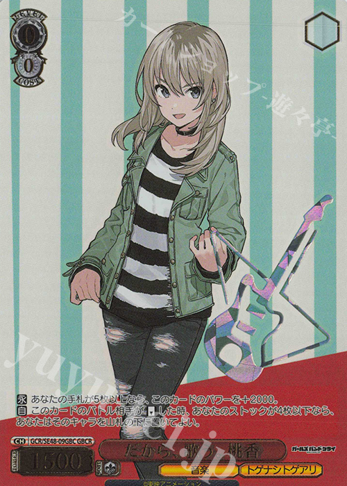 GBCR だから、歌う。桃香(箔押し入り) | 販売 | プレミアムブースター ガールズバンドクライ | ヴァイスシュヴァルツ