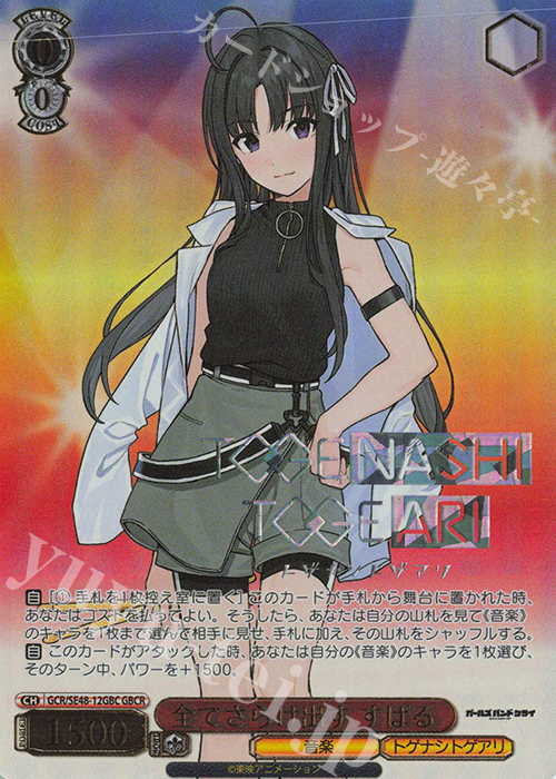 GBCR 全てさらけ出す すばる(箔押し入り) | 販売 | プレミアムブースター ガールズバンドクライ | ヴァイスシュヴァルツ
