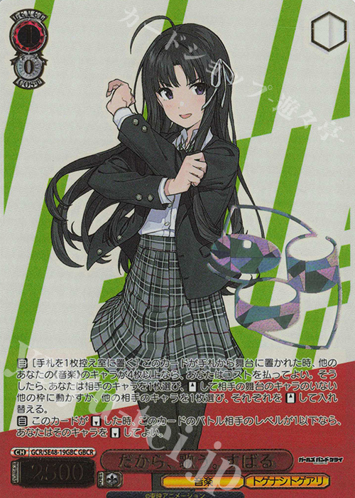 GBCR だから、歌う。すばる(箔押し入り) | 販売 | プレミアムブースター ガールズバンドクライ | ヴァイスシュヴァルツ
