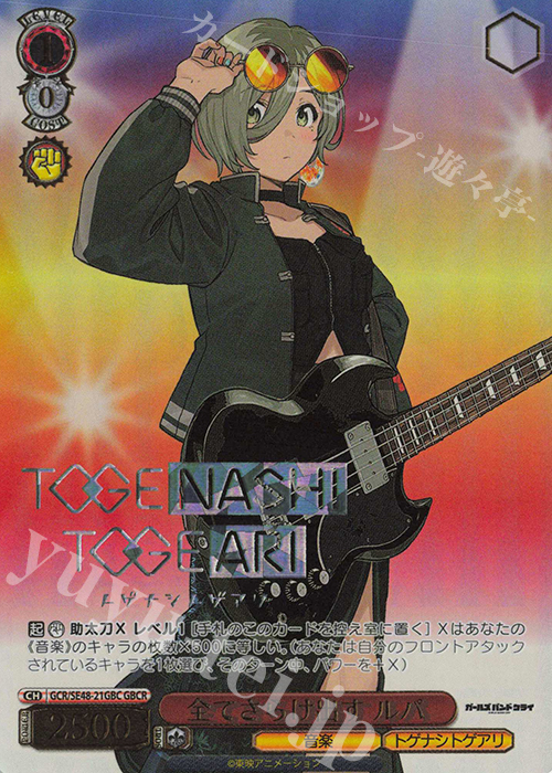 GBCR 全てさらけ出す ルパ(箔押し入り) | 販売 | プレミアムブースター ガールズバンドクライ | ヴァイスシュヴァルツ