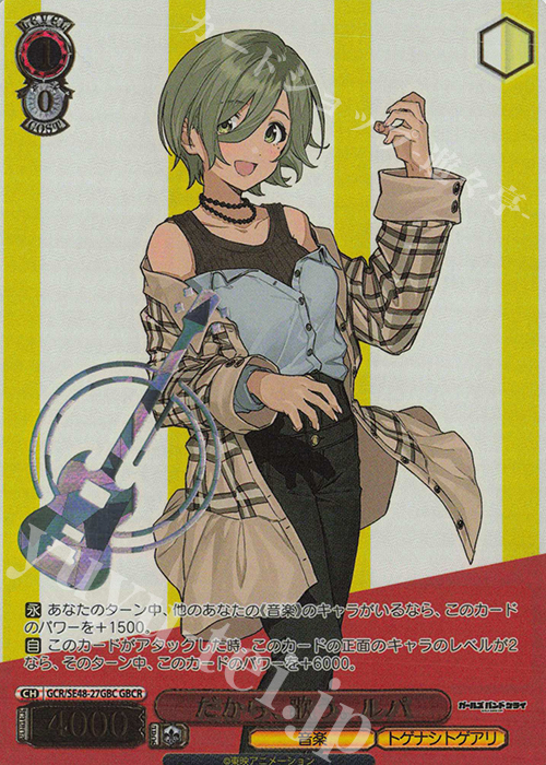 GBCR だから、歌う。ルパ(箔押し入り) | 販売 | プレミアムブースター ガールズバンドクライ | ヴァイスシュヴァルツ