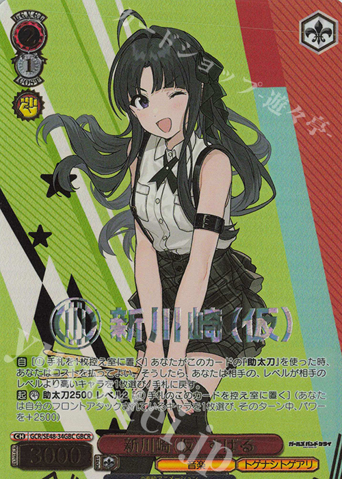 GBCR 新川崎(仮) すばる(箔押し入り) | 販売 | プレミアムブースター ガールズバンドクライ | ヴァイスシュヴァルツ