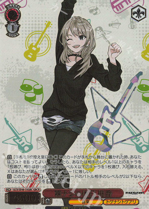 GBCR 棘ナシの休日 桃香(箔押し入り) | 販売 | プレミアムブースター ガールズバンドクライ | ヴァイスシュヴァルツ