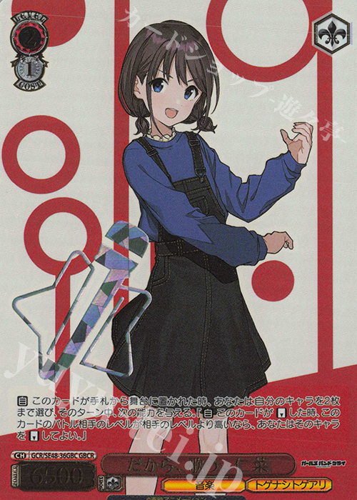 GBCR だから、歌う。仁菜(箔押し入り) | 販売 | プレミアムブースター ガールズバンドクライ | ヴァイスシュヴァルツ