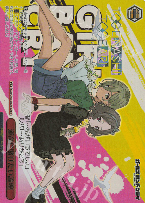 GBCR 運命に賭けたい論理(箔押し入り) | 販売 | プレミアムブースター ガールズバンドクライ | ヴァイスシュヴァルツ