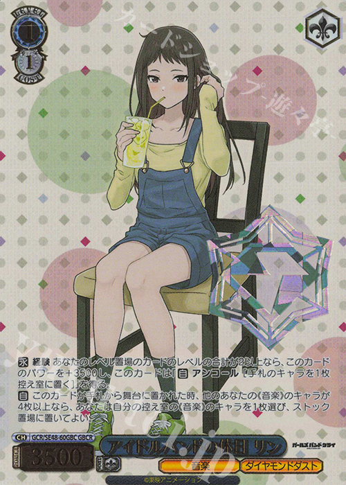 GBCR アイドルバンドの休日 リン(箔押し入り) | 販売 | プレミアムブースター ガールズバンドクライ | ヴァイスシュヴァルツ
