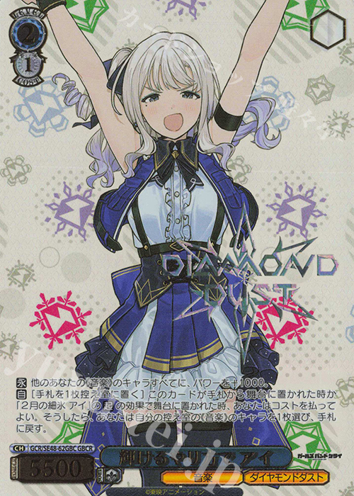 GBCR 輝けるやり方で アイ(箔押し入り) | 販売 | プレミアムブースター ガールズバンドクライ | ヴァイスシュヴァルツ