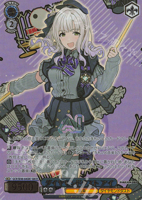 GBCR ダイヤモンドダスト アイ(箔押し入り) | 販売 | プレミアムブースター ガールズバンドクライ | ヴァイスシュヴァルツ