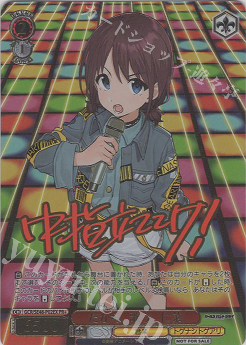 PR+ だから、歌う。 仁菜(箔押し入り) | 販売 | プレミアムブースター ガールズバンドクライ | ヴァイスシュヴァルツ