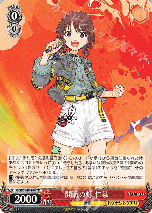 TD 開戦の灯 仁菜 | 販売 | プレミアムブースター ガールズバンドクライ | ヴァイスシュヴァルツ