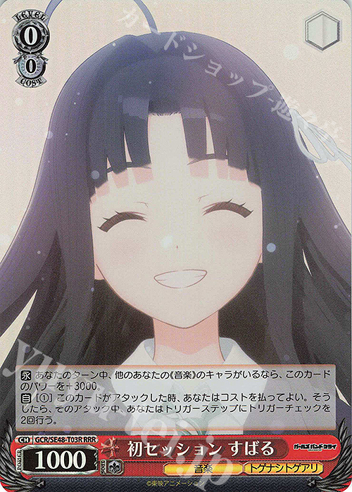 RRR 初セッション すばる | 販売 | プレミアムブースター ガールズバンドクライ | ヴァイスシュヴァルツ