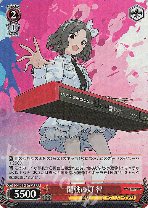 RRR 開戦の灯 智 | 販売 | プレミアムブースター ガールズバンドクライ | ヴァイスシュヴァルツ