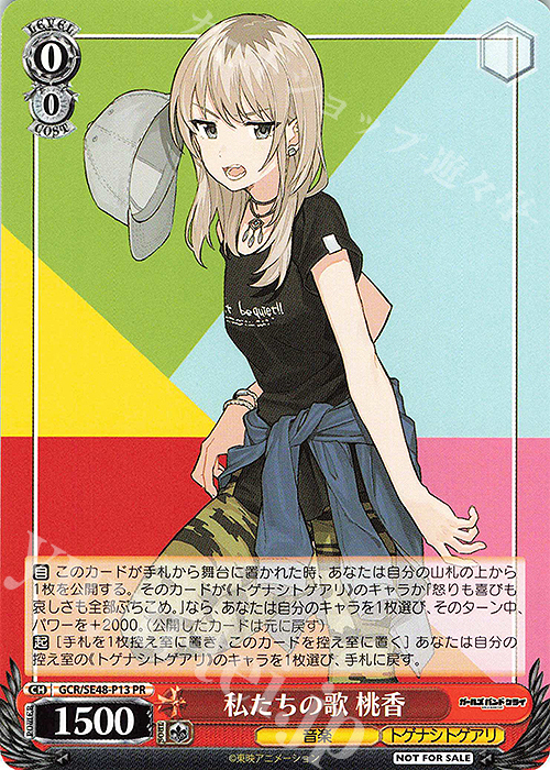 PR 私たちの歌 桃香 | 販売 | プレミアムブースター ガールズバンドクライ | ヴァイスシュヴァルツ