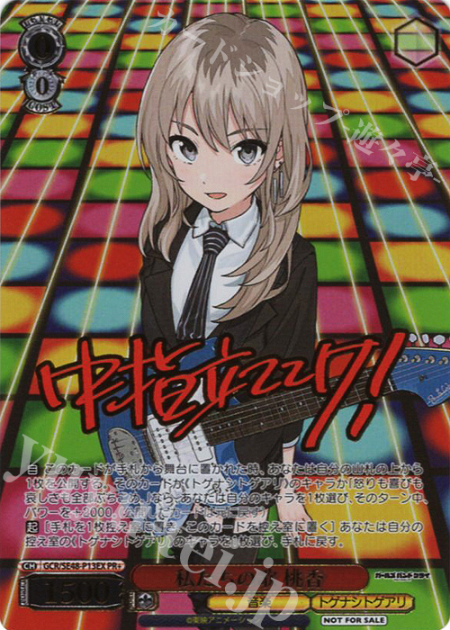 PR+ 私たちの歌 桃香(箔押し入り) | 販売 | プレミアムブースター ガールズバンドクライ | ヴァイスシュヴァルツ