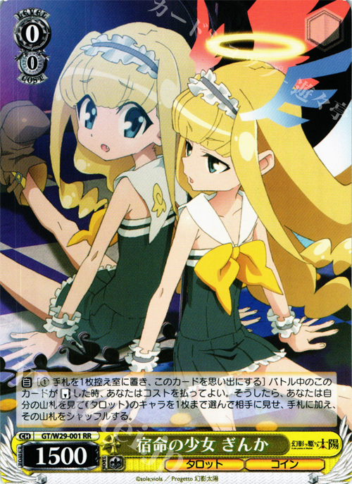 RR 宿命の少女 ぎんか | 販売 | 幻影ヲ駆ケル太陽 | ヴァイスシュヴァルツ