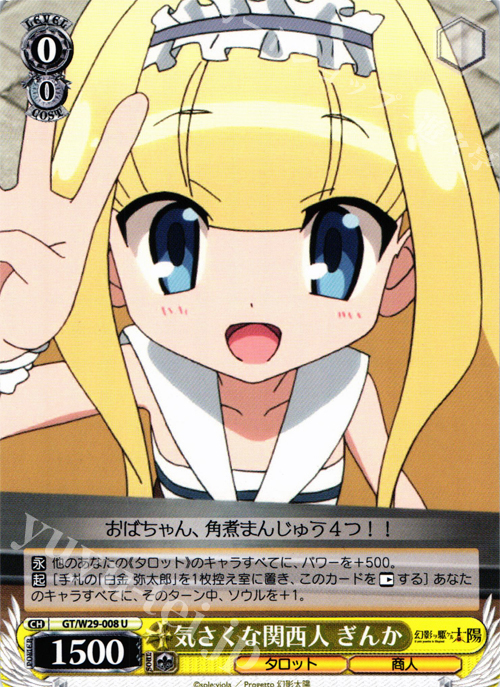 U 気さくな関西人 ぎんか | 販売 | 幻影ヲ駆ケル太陽 | ヴァイスシュヴァルツ
