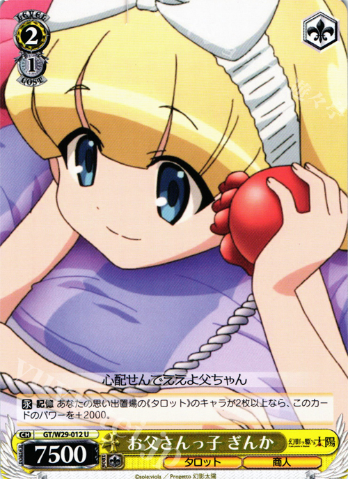U お父さんっ子 ぎんか | 販売 | 幻影ヲ駆ケル太陽 | ヴァイスシュヴァルツ