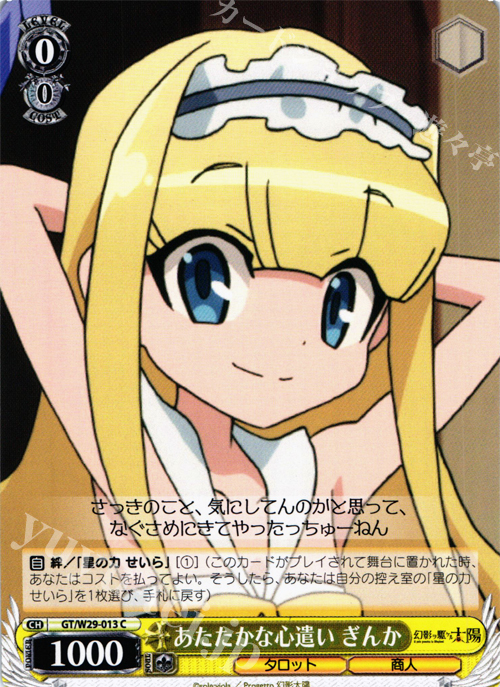 C あたたかな心遣い ぎんか | 販売 | 幻影ヲ駆ケル太陽 | ヴァイスシュヴァルツ