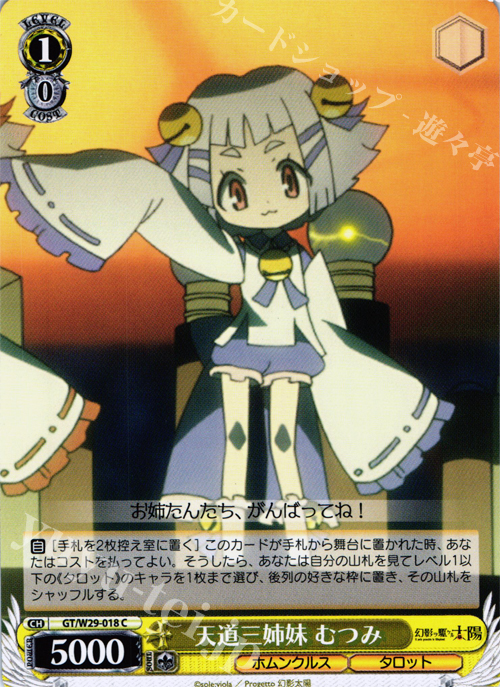 C 天道三姉妹 むつみ | 販売 | 幻影ヲ駆ケル太陽 | ヴァイスシュヴァルツ