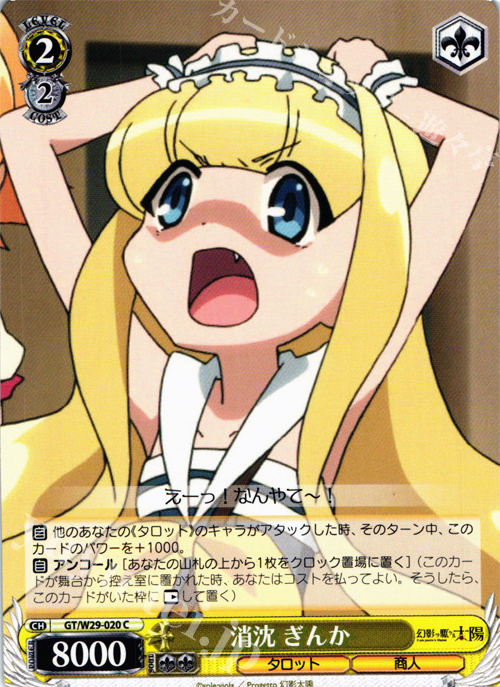 C 消沈 ぎんか | 販売 | 幻影ヲ駆ケル太陽 | ヴァイスシュヴァルツ