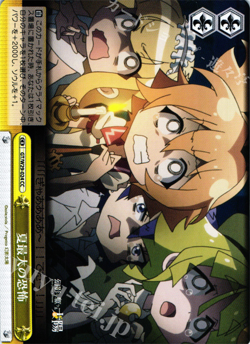 CC 夏最大の恐怖 | 販売 | 幻影ヲ駆ケル太陽 | ヴァイスシュヴァルツ
