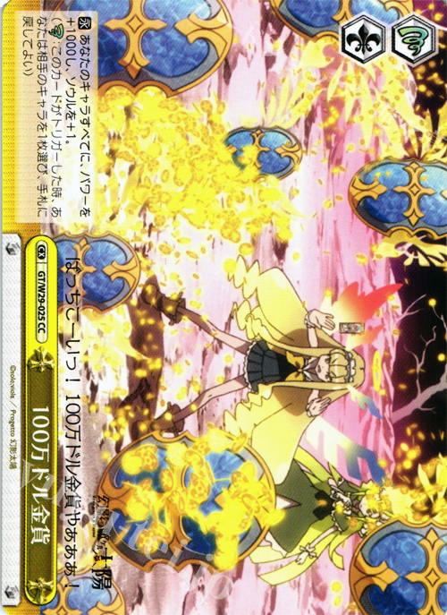 CC 100万ドル金貨 | 販売 | 幻影ヲ駆ケル太陽 | ヴァイスシュヴァルツ