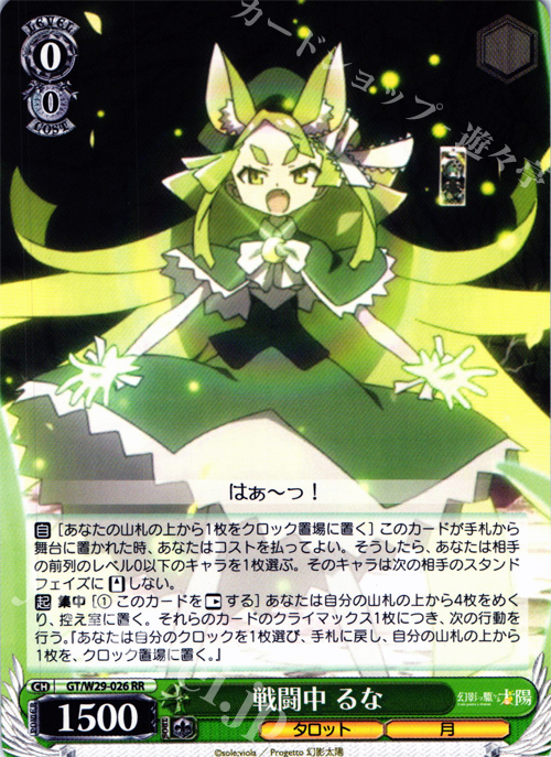 RR 戦闘中 るな | 販売 | 幻影ヲ駆ケル太陽 | ヴァイスシュヴァルツ