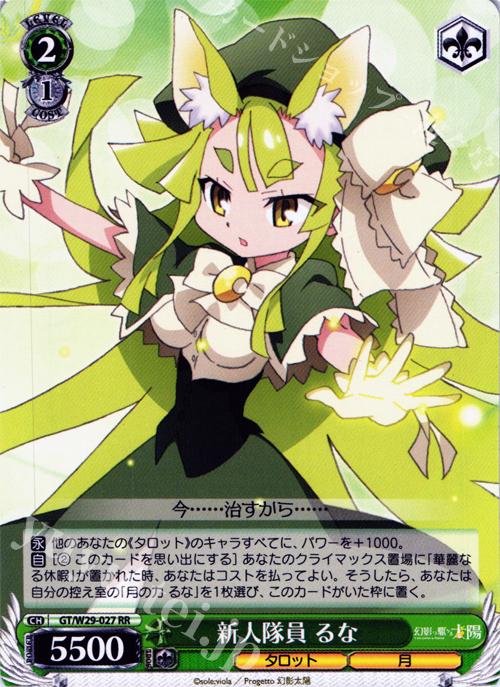 RR 新人隊員 るな | 販売 | 幻影ヲ駆ケル太陽 | ヴァイスシュヴァルツ