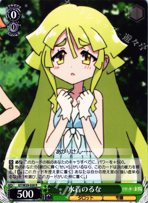 R 水着のるな | 販売 | 幻影ヲ駆ケル太陽 | ヴァイスシュヴァルツ