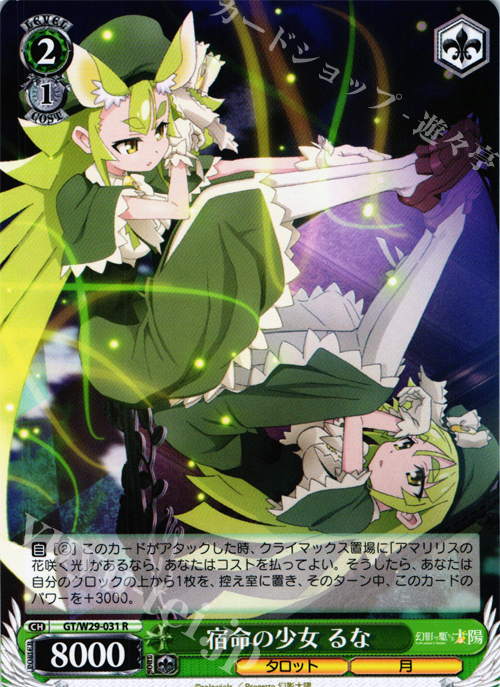 R 宿命の少女 るな | 販売 | 幻影ヲ駆ケル太陽 | ヴァイスシュヴァルツ