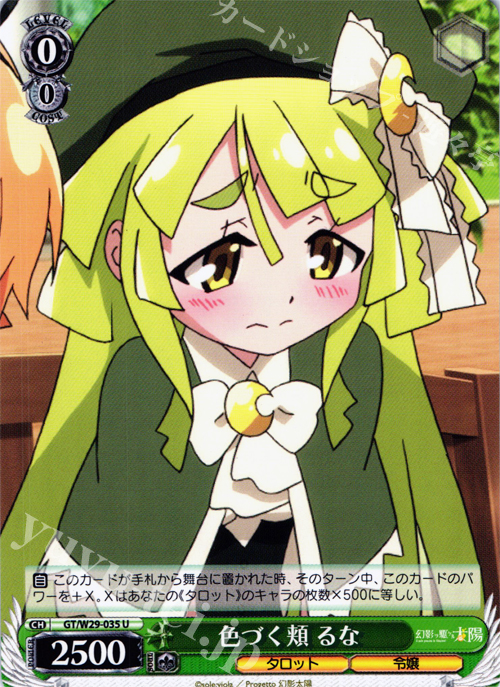 U 色づく頬 るな | 販売 | 幻影ヲ駆ケル太陽 | ヴァイスシュヴァルツ