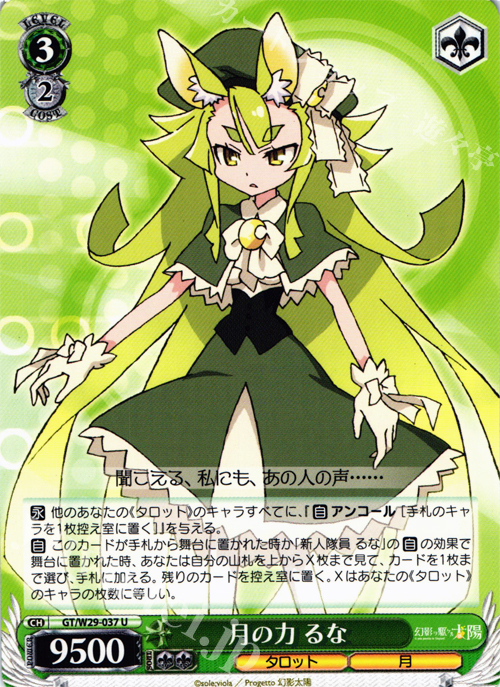U 月の力 るな | 販売 | 幻影ヲ駆ケル太陽 | ヴァイスシュヴァルツ