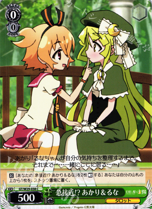 C 急接近!? あかり&るな | 販売 | 幻影ヲ駆ケル太陽 | ヴァイスシュヴァルツ