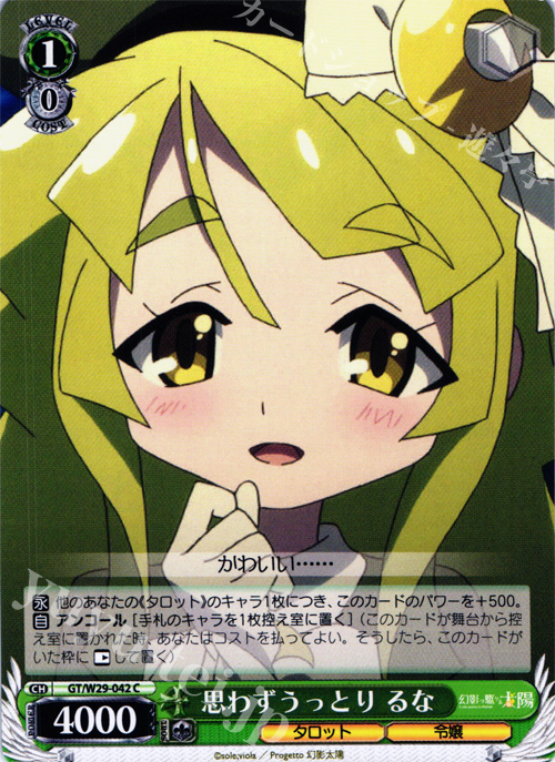 C 思わずうっとり るな | 販売 | 幻影ヲ駆ケル太陽 | ヴァイスシュヴァルツ