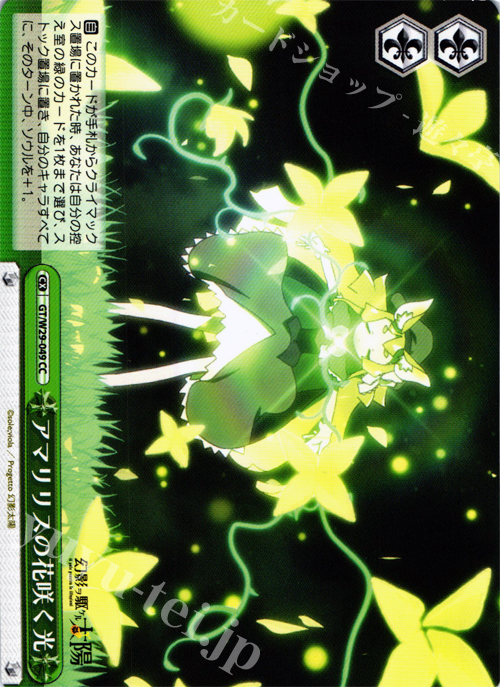 CC アマリリスの花咲く光 | 販売 | 幻影ヲ駆ケル太陽 | ヴァイスシュヴァルツ