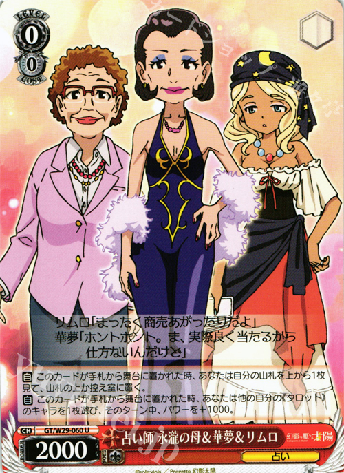 U 占い師 永瀧の母&華夢&リムロ | 販売 | 幻影ヲ駆ケル太陽 | ヴァイスシュヴァルツ
