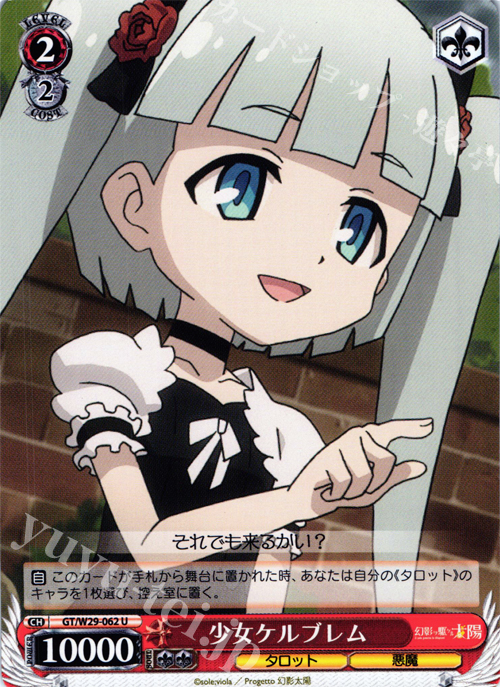 U 少女ケルブレム | 販売 | 幻影ヲ駆ケル太陽 | ヴァイスシュヴァルツ