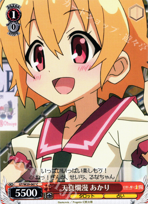 C 天真爛漫 あかり | 販売 | 幻影ヲ駆ケル太陽 | ヴァイスシュヴァルツ