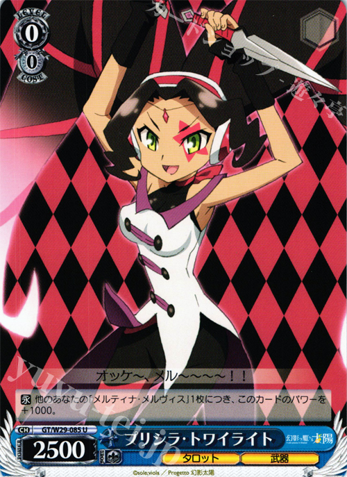 U プリシラ・トワイライト | 販売 | 幻影ヲ駆ケル太陽 | ヴァイスシュヴァルツ