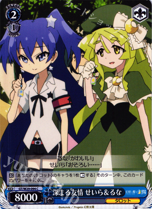 C 深まる友情 せいら&るな | 販売 | 幻影ヲ駆ケル太陽 | ヴァイスシュヴァルツ