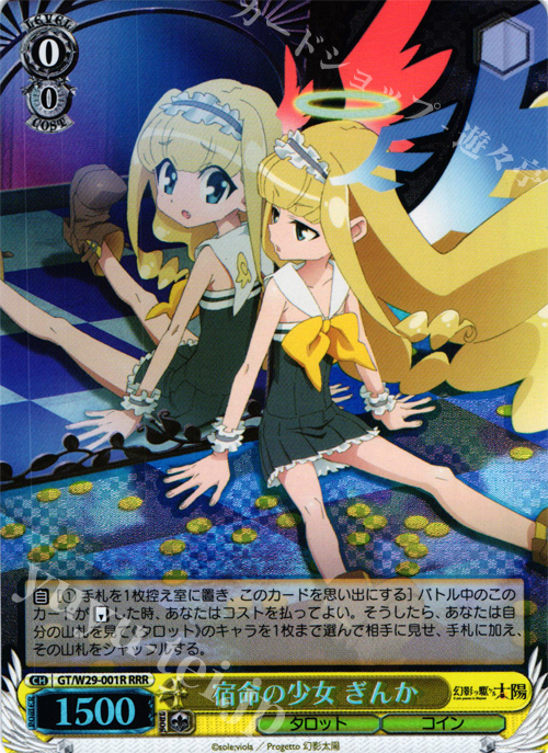 RRR 宿命の少女 ぎんか | 販売 | 幻影ヲ駆ケル太陽 | ヴァイスシュヴァルツ