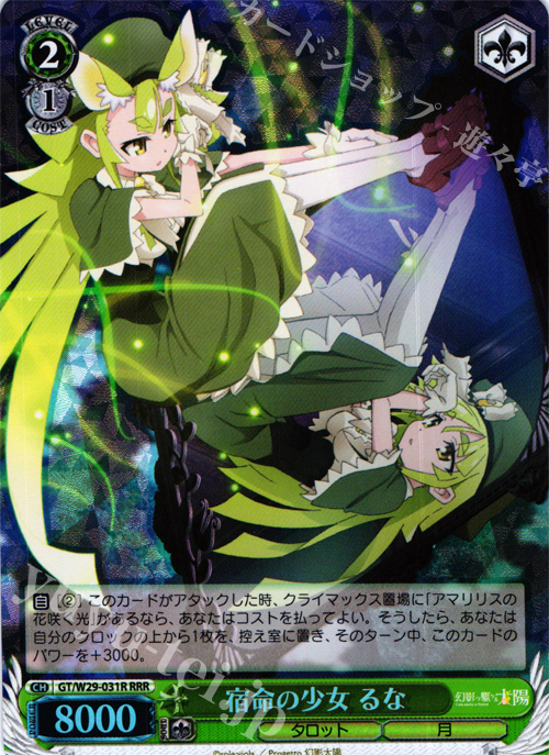 RRR 宿命の少女 るな | 販売 | 幻影ヲ駆ケル太陽 | ヴァイスシュヴァルツ