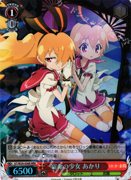 RRR 宿命の少女 あかり | 販売 | 幻影ヲ駆ケル太陽 | ヴァイスシュヴァルツ