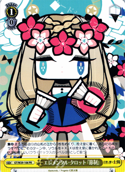 PR エレメンタル・タロット『節制』 | 販売 | 幻影ヲ駆ケル太陽 | ヴァイスシュヴァルツ